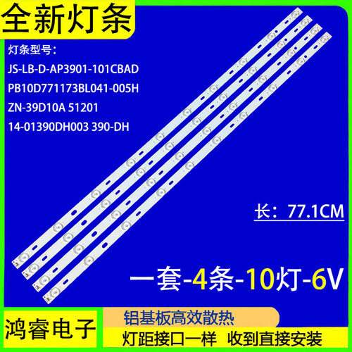 适用于AG40HD420灯条ZN-39D10A 51201灯条JS-LB-D-AP3901-101CBAD