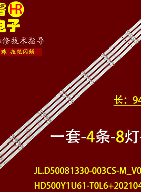 适用于海信vidda 50V1H-M 50V1F-R灯条HD500Y1U91-T0/S6背光LED