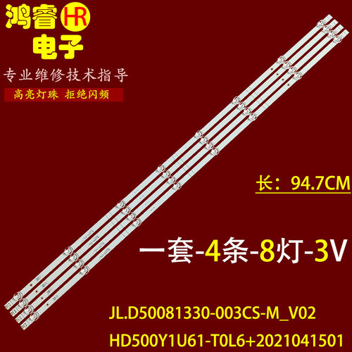 适用于海信vidda 50V1H-M 50V1F-R灯条HD500Y1U91-T0/S6背光LED