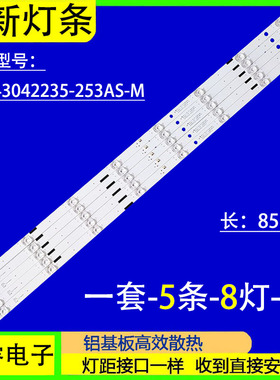 适用于联通43D08AC 43D08AF液晶灯条 JL.D43042235-253AS-M 8灯