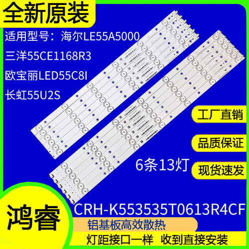 适用于乐华55U2000 55S670灯条CRH-K553535T0613R4CF0613L电视灯