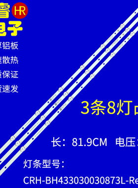 适用于小米L43M5-AZ灯条MI43T18_3X8_2W_MCPCB 7837-820120-0031