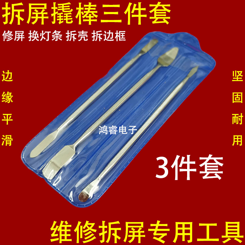 适用于维修电视修液晶屏换灯条拆卸外壳拆边框撬铲拆机撬棒换屏