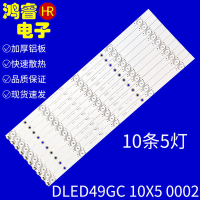 适用于AOC LD49V12S LE49U7860灯条DLED49GC 10X5 0002