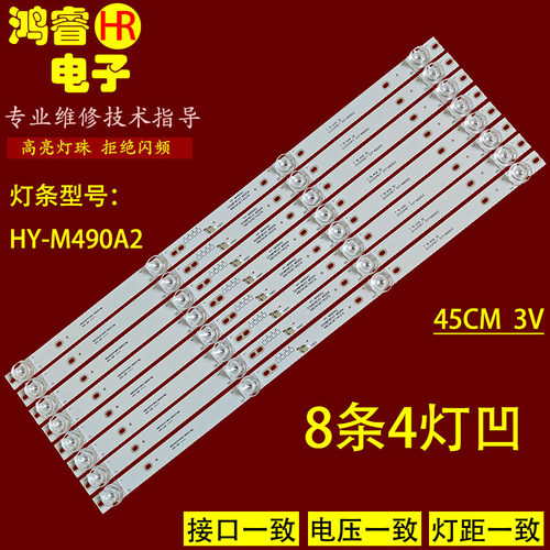 适用于晖曜HY5501A灯条MS-L2857/ E2 MS-L3906 V1 HL-49490A30-0