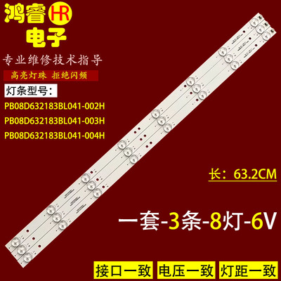 适用于RH43-D3202X-02A-DL液晶电视灯条PB08D632183BL041-004H