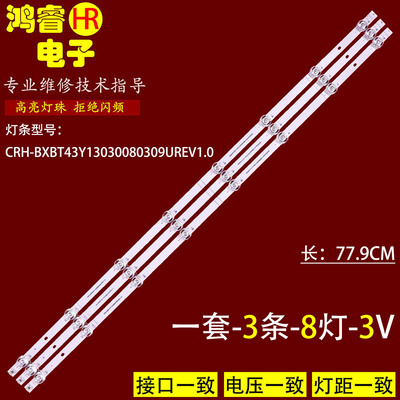 适用海信43A6G 43A6GV 43A7GV灯条CRH-BXBT43Y13030080309UREV1.0