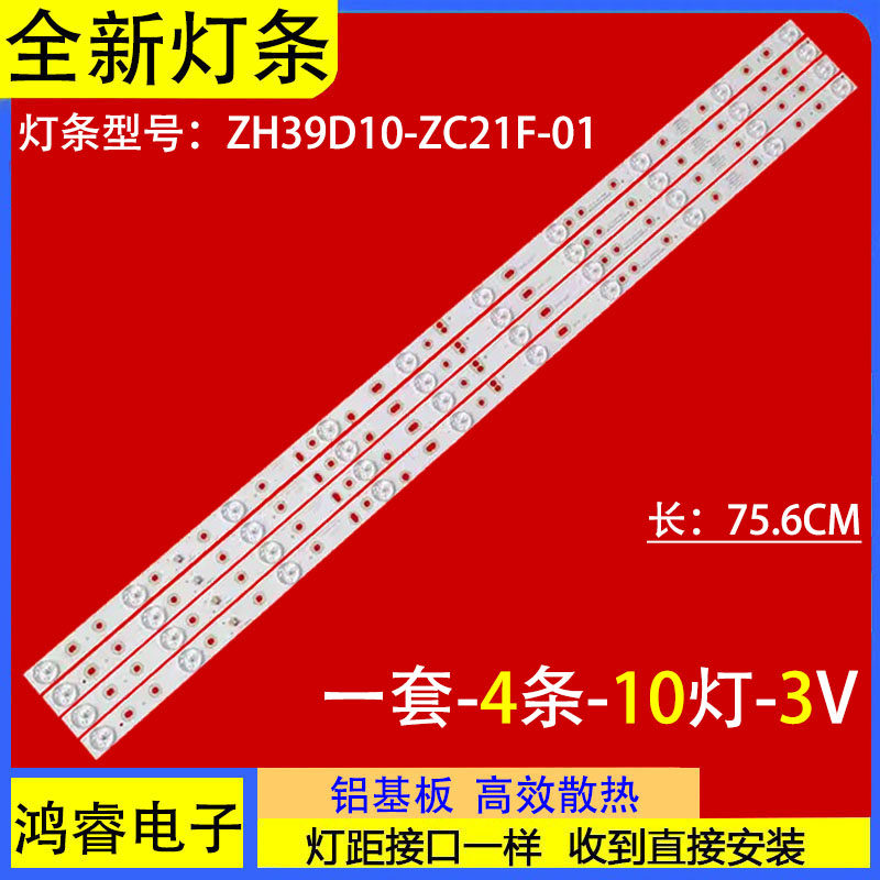 适用于联通40D02 40D03 40D02 40P02 40D01灯条ZH39D10-ZC21F-01