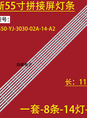 适用6255W灯条液晶拼接显示单元MS-T550-YJ-3030-02A-14-A2 8*14