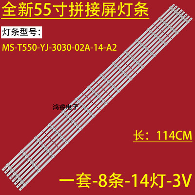 适用6255W灯条液晶拼接显示单元MS-T550-YJ-3030-02A-14-A2 8*14
