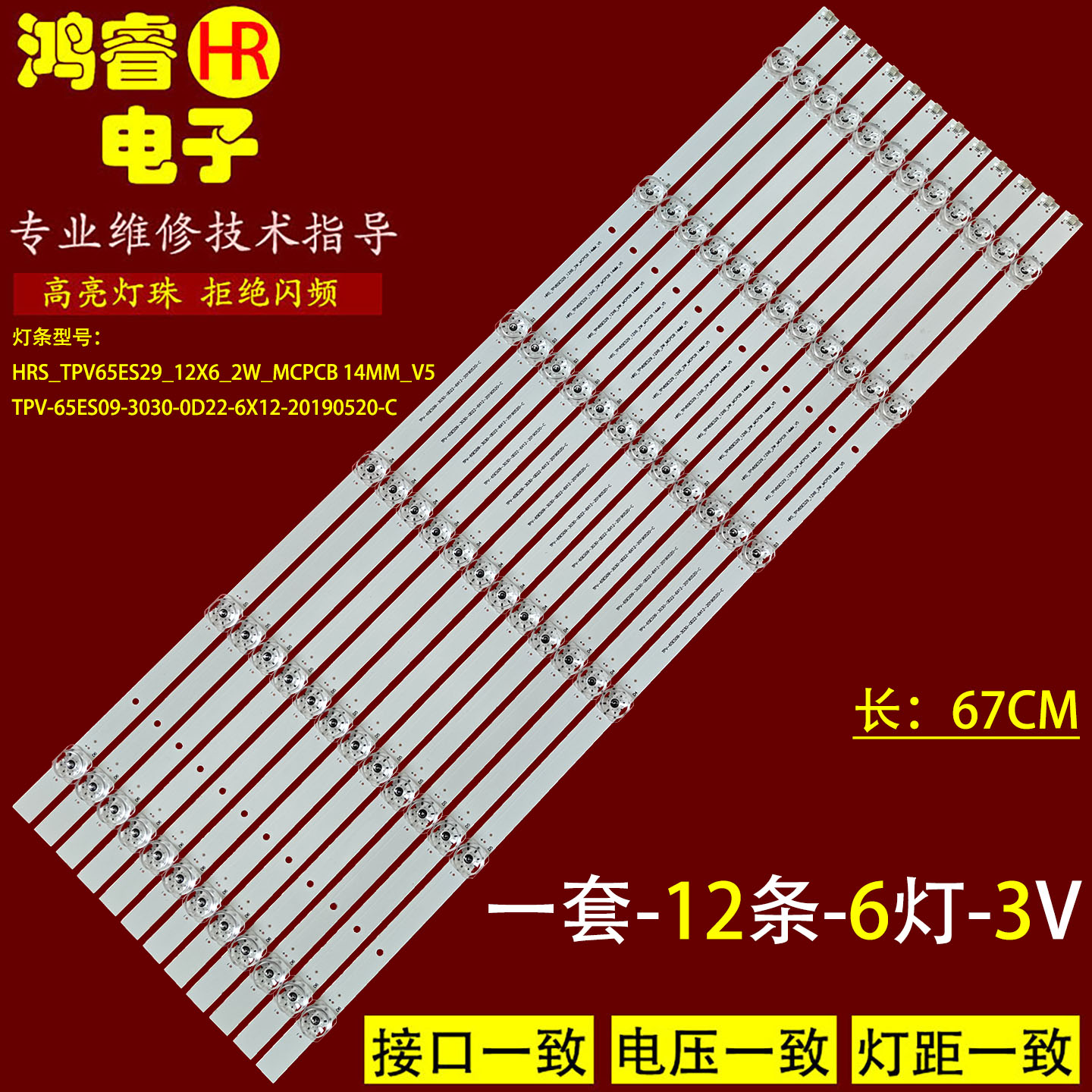 适用飞利浦65PUT6654/68灯条HRS_TPV65ES29_12X6_2W_MCPCB 14MM_V