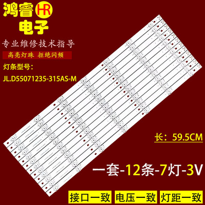 适用TCL D55A910U D55A710灯条JL.D55071235-057CS-F一套12条7灯