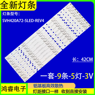 适用海信LED43EC200 43K560U 42EC590UN灯条SVH420A72-REV3-5LED