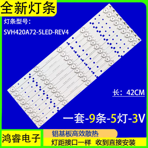 适用海信LED43EC200 43K560U 42EC590UN灯条SVH420A72-REV3-5LED