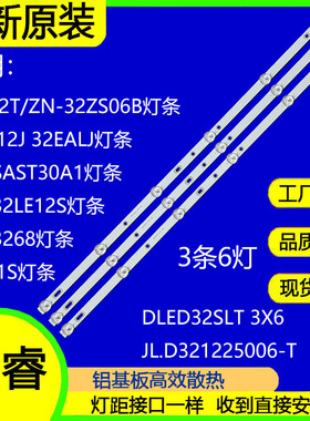适用于组装机LT3288D 灯条JL.D321225006-T 32寸6灯液晶电视背光
