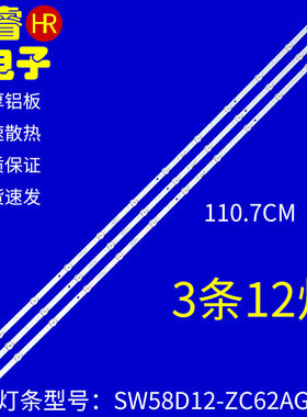 适用于创维58M2灯条7700-658000-D270 SW58D12-ZC62AG-02E背光灯