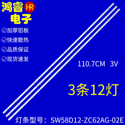 适用于酷开58C70灯条SW58D12-ZC62AG-02E 303SW580037电视机背光