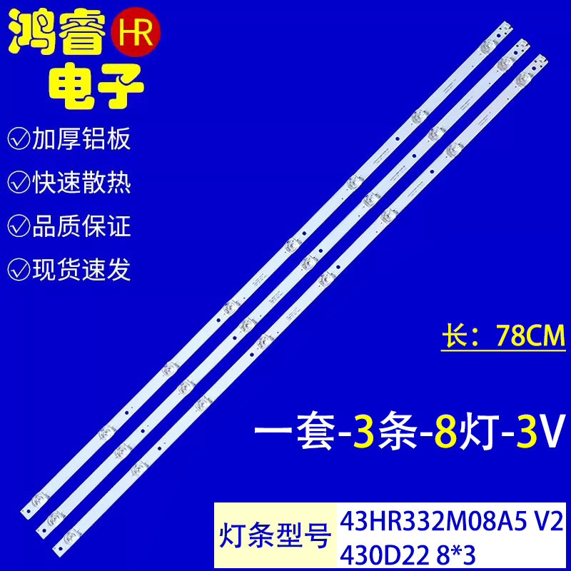 适用于43寸联通43D01AF 430D22电视机背光灯条43HR332M08A5 V2
