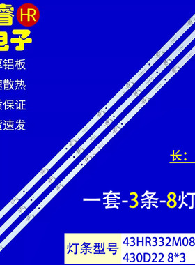 适用于43寸联通43D01AF 430D22电视机背光灯条43HR332M08A5 V2