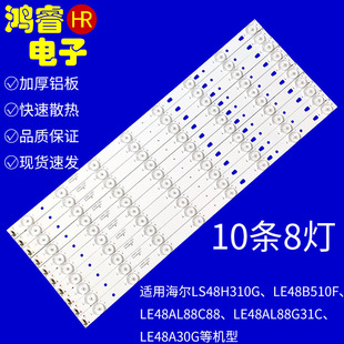 适用于海尔48寸LE48B510F LS48H310G LE48G520N灯条LED48D8-03(D