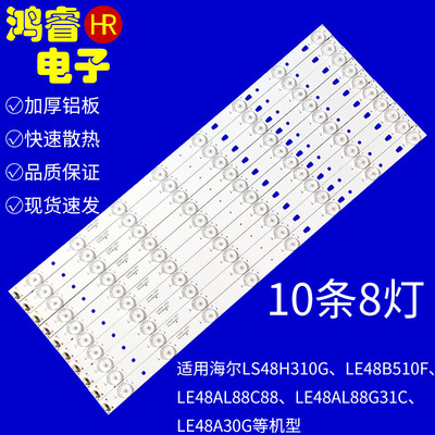 适用于海尔LE48A31背光LE48AL88C88 mooka48A6M灯条30348008222