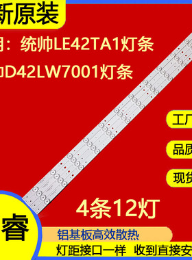 适用于统帅D42LW7001 LE42TA1灯条 TLSM42D12-ZC15F-01 12灯85CM