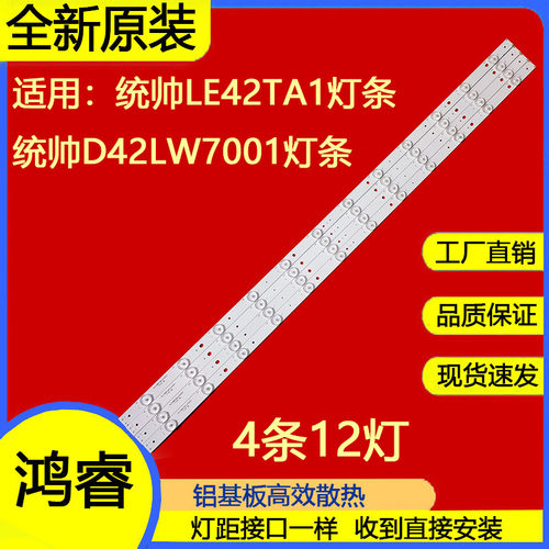 适用于42寸海尔统帅D42LW7001灯条LE42TA1液晶电视机背光LED灯管