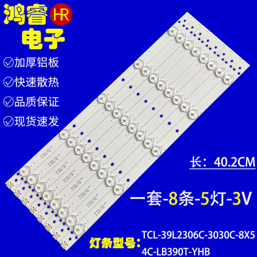 适用于东芝39L2303C灯条TCL-39L2306C-3030C-8X5 4C-LB390T-YHB