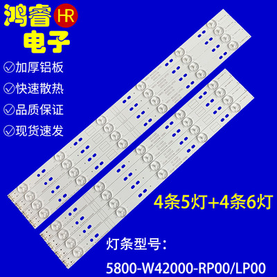 适用于创维42E320W 42E361W 42E5ERS液晶灯条5800-W42000-0P10/L