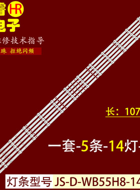 适用于55寸组装机灯条 HY-F550-01Y28358B14 V2 F550-01 5X14背