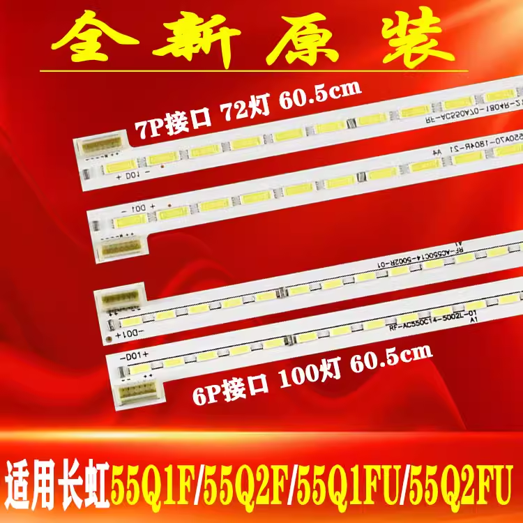 适用于长虹55Q1F 55Q2F 55Q1FU 55Q2FU电视机背光灯条RF-AC550C1