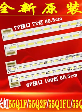 适用于长虹55Q1F 55Q2F 55Q1FU 55Q2FU电视机背光灯条RF-AC550C1