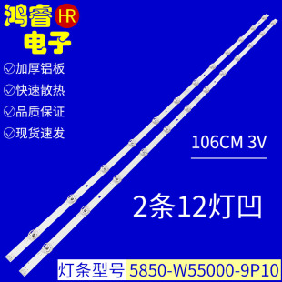 适用于创维酷开55K5C 55K5A灯条5850-W55000-9P00屏RDL550WY 12灯