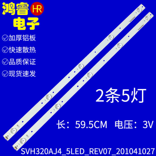 适用于海信LED32EC200灯条SVH320AJ4_5LED_REV07_201041027背光