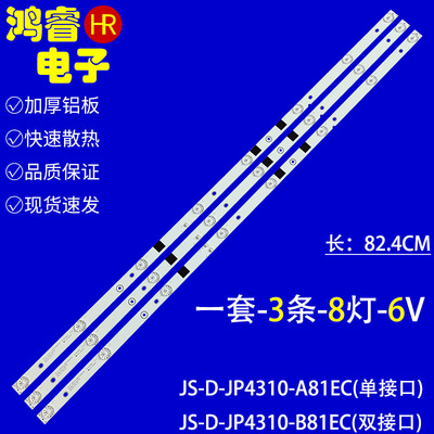 适用于乐华43X600灯条JS-D-JP4310-A/B81EC E43DU1000 MCPCB背光