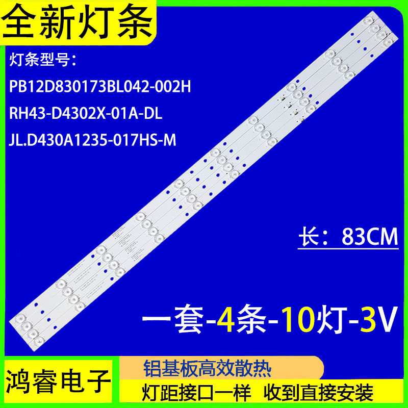 适用于TL-43F2 夏浦LE46H LED-43D2灯条RH43-D4302X-01A-DL液晶