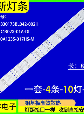 适用于TL-43F2 夏浦LE46H LED-43D2灯条RH43-D4302X-01A-DL液晶