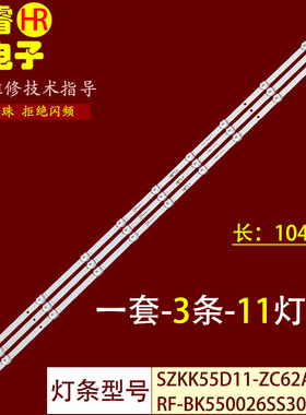 适用于康佳LED55U5 LED55F2 55D6S灯条SZKK55D11-ZC62AG-02灯条