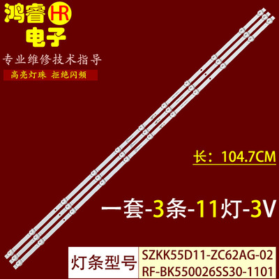 适用于康佳Y55 LED55U5 55X5 LED55G9Q灯条RF-BK550026SS30-1101