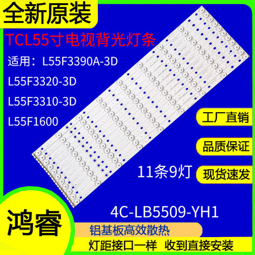 适用于TCL L55F3300-3D L55X2背光灯条F5XX-4C-LB5509-YH1