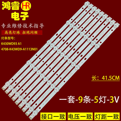 适用CH-E442LE/F液晶监视器灯条4708-K43WD9-A1113N01 K430WD93