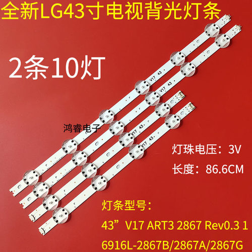 适用于LG43VH6100-CB灯条电视机背光屏号LC430DUE(FK)(M3）