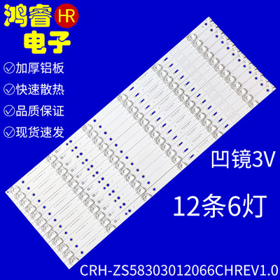 适用于长虹58D3P 58Q3T电视背光灯条CRH-ZS58303012066CHREV1.0