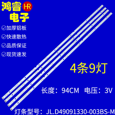 适用于海信LED49K300U LED49EC500U灯条 JL.D49091330-003BS-M 4