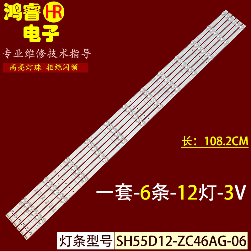 适用于SH55D12-ZC46AG-03灯条JHD550X3U81-TAL2+2019112502