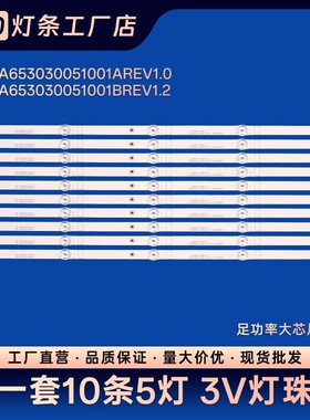 全新适用创维65H4 65G51 65G971 65G31灯条SW65D05-ZC66AG-06