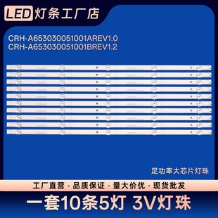 65G31燈條SW65D05 全新適用創(chuàng)維65H4 65G51 65G971 ZC66AG