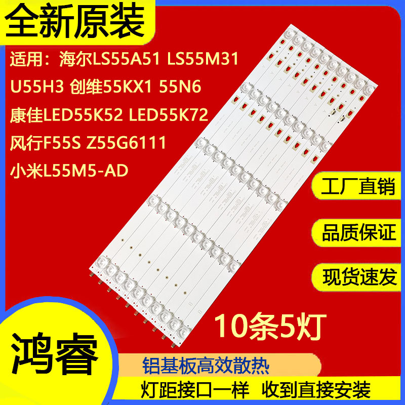 海尔55T76 LS55A51/M31 U55H3 LS55H610G灯条LED55D05A/B-ZC23AG