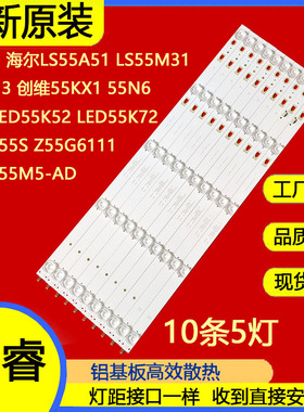 适用于海尔电视机LS55M31背光灯条LED55D05B-ZC23AG一06 LED55D0
