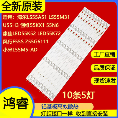 海尔LS55H610X LU55F31N灯条LED55D05B/A-ZC29AG-02 30355005214